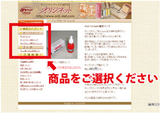 まずは商品を選びましょう