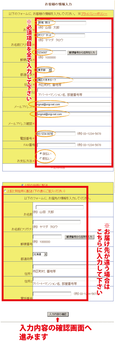 個人情報の入力です