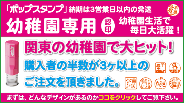 たのしくて可愛くて素敵なみとめ印　POP STAMP ポップスタンプ